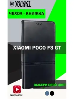 Чехол книжка для Xiaomi Poco F3 GT