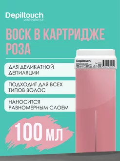 Воск для депиляции в картридже, 100 мл