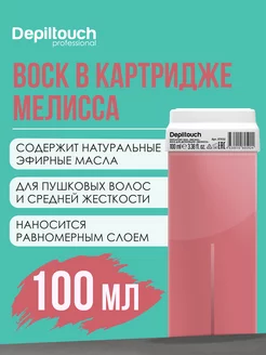 Воск для депиляции в картридже, 100 мл