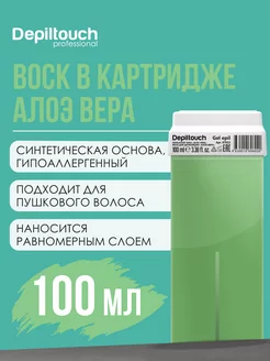 Гелевый воск для депиляции в картридже, 100 мл