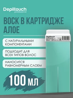 Воск для депиляции Алое в картридже, 100 мл