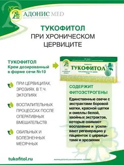 Тукофитол (Тукофитомол) вагинальные свечи 10 шт