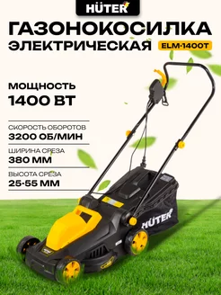 Электрическая газонокосилка ELM-1400Т