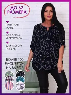 Туника женская больших размеров