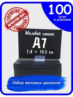 Меловые ценники на товар пластиковые