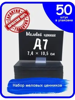 Черный меловой ценник А7