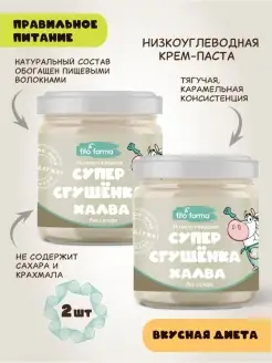 Крем-паста без сахара"Супер Сгущенка Халва", 300 г, 2 шт