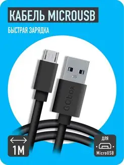 Кабель Micro USB 1 метр