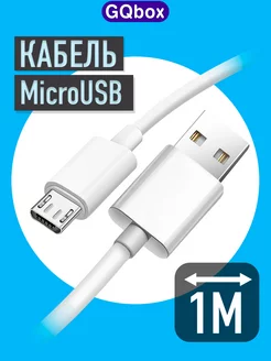 Кабель Micro USB 1 метр