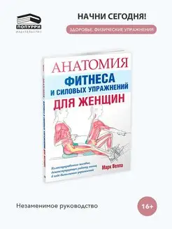 Анатомия фитнеса и силовых упражнений для женщин