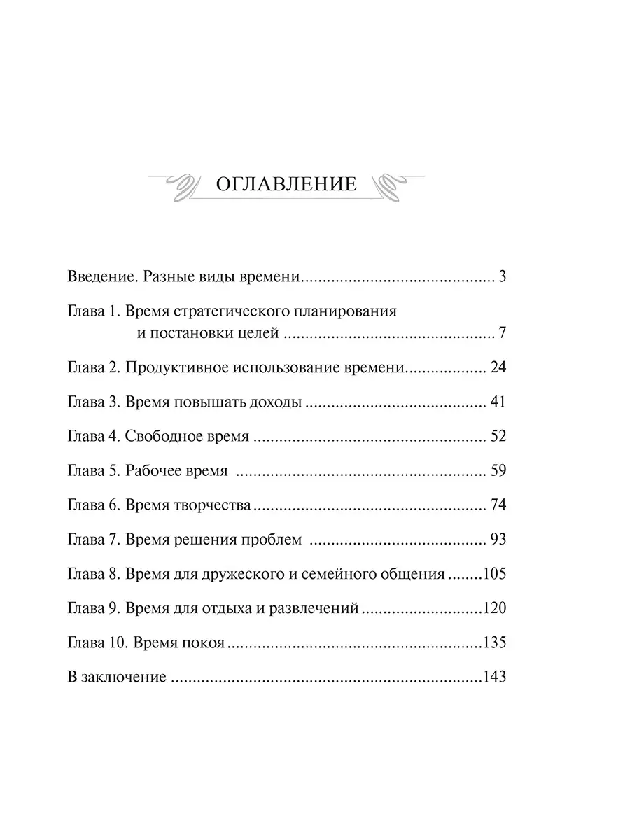 Мастер времени. Мастер времени Брайан Трейси книга обложка. Оглавление книги Брайан Трейси мастер времени. Трейси Брайан 