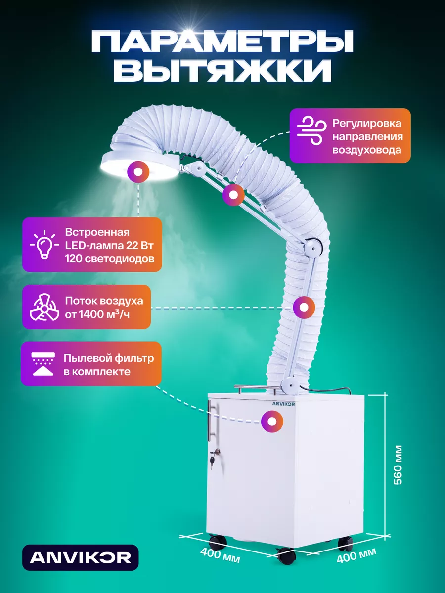 Вытяжка для педикюра 4 Blanc. Ремонт вытяжки anvikor VC-Air 3. Какие есть вытяжки для педикюра фото.