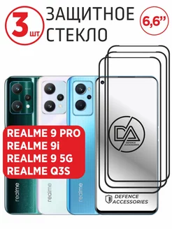 Защитное стекло Realme 9 Pro 5G