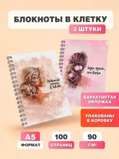 Блокноты в клетку А5 на пружине