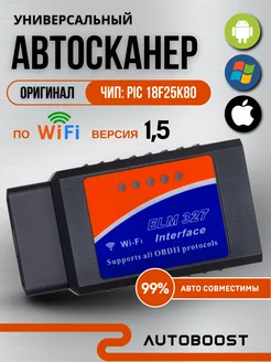 Автосканер для диагностики автомобиля ELM327 v1.5 Wi-Fi