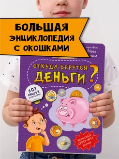 Книга детская энциклопедия с окошками Виммельбух