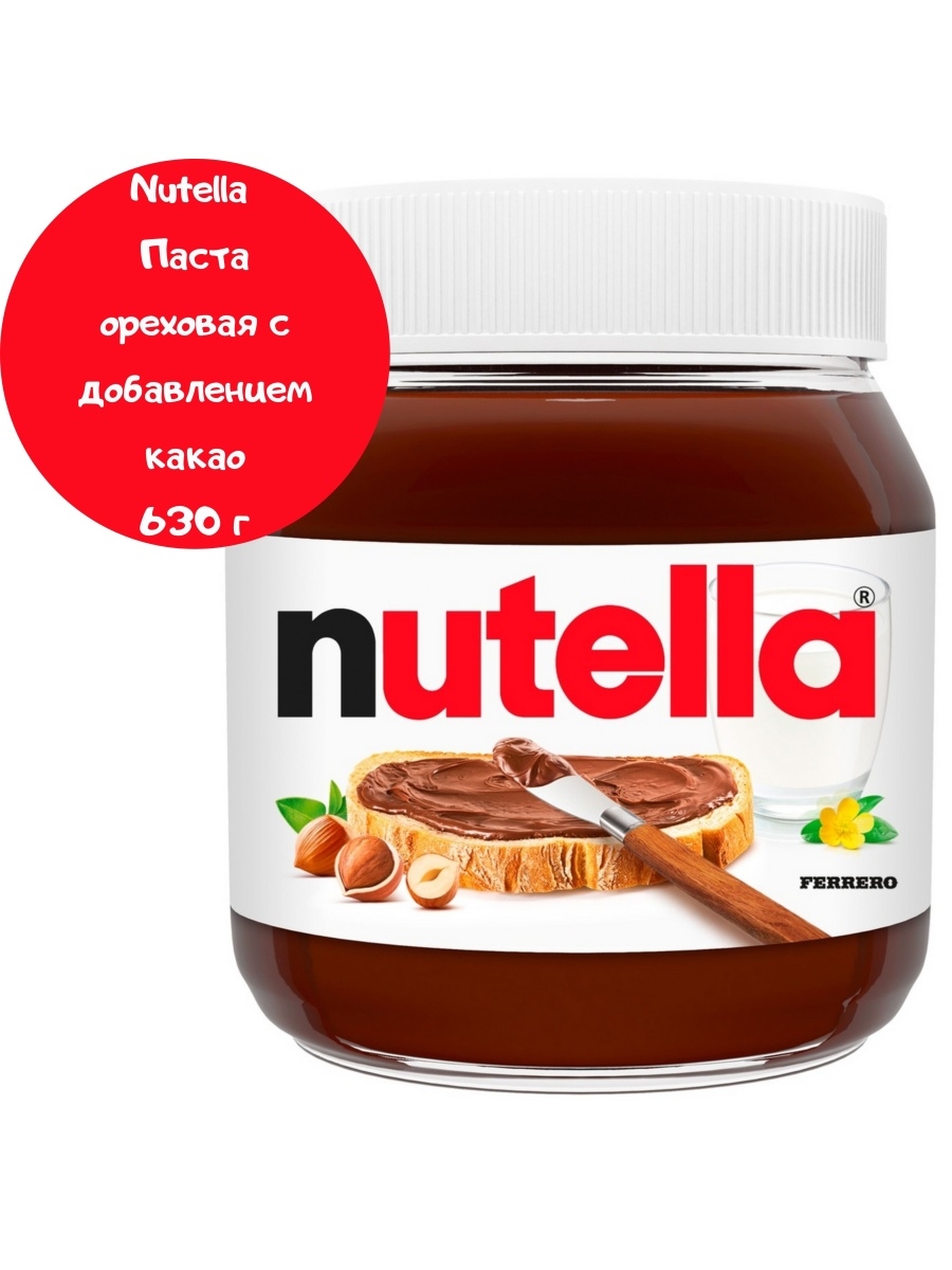 Ореховая паста nutella. Паста Нутелла. Шоколадная паста Нутелла. Nutella паста Ореховая с добавлением какао. Арахисовая Нутелла.