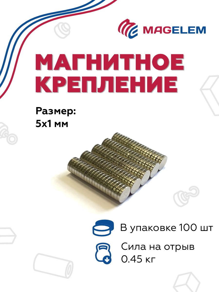 Магнитные 5