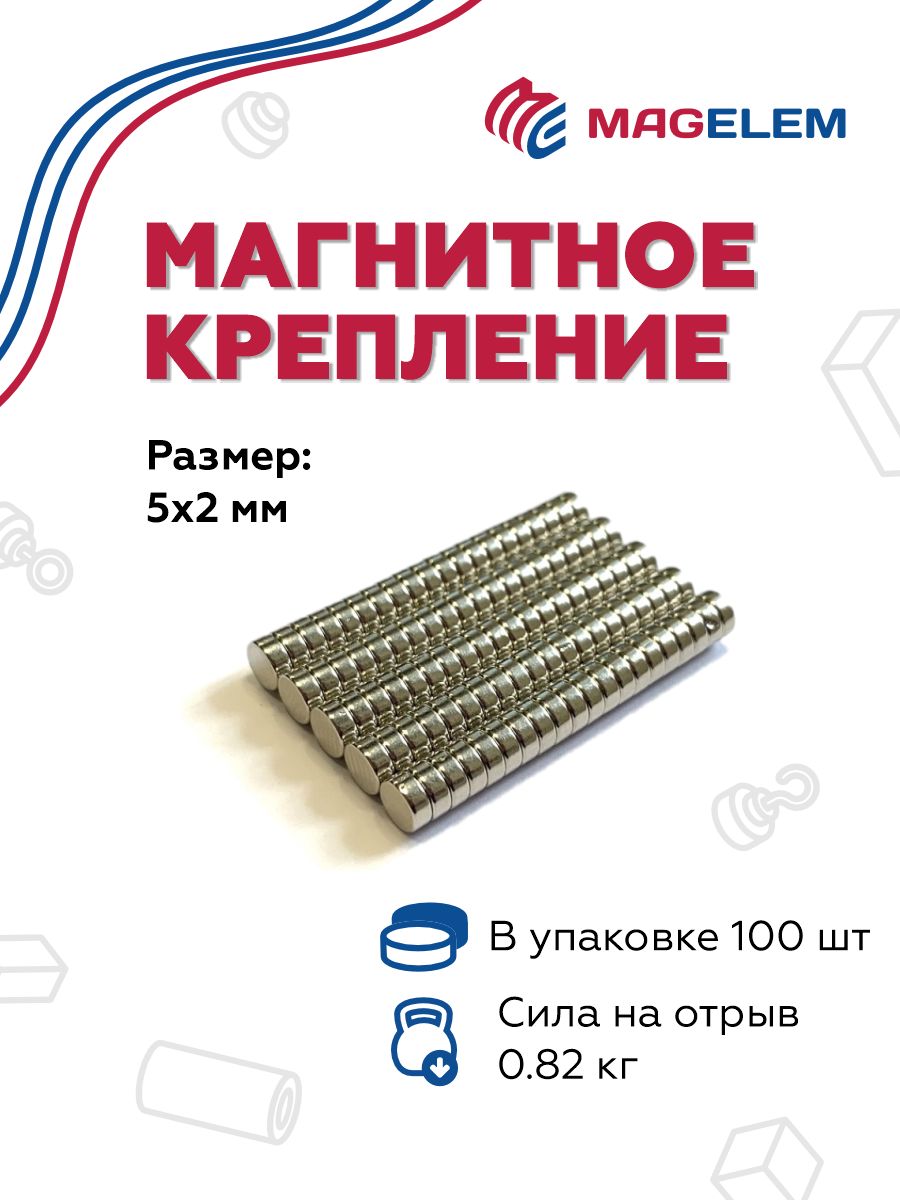 Магнитные 5