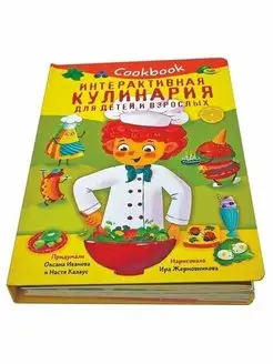 Книга для детей энциклопедия Рецепты маленького шефа Кукбук