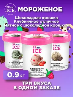 Мороженое Микс Мятное, Шоколадная крошка, Клубничное. 3 шт