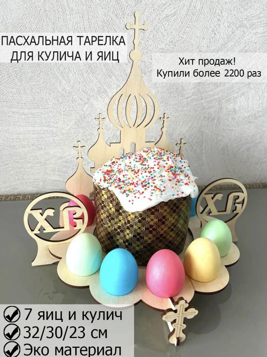 Тарелка для яиц и кулича Светлая Пасха 9 ячеек 25,5 х 25,5 см в ассортименте (цвет по наличию)