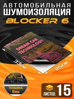 Шумоизоляция Blocker 6.5