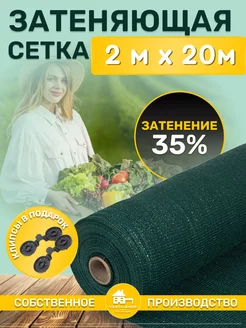 сетка затеняющая 35% 2х20 для теплиц фасадная