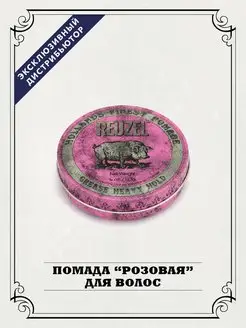 Помада для волос на петролатумной основе 113 г