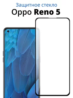 Защитное стекло для Oppo Reno 5