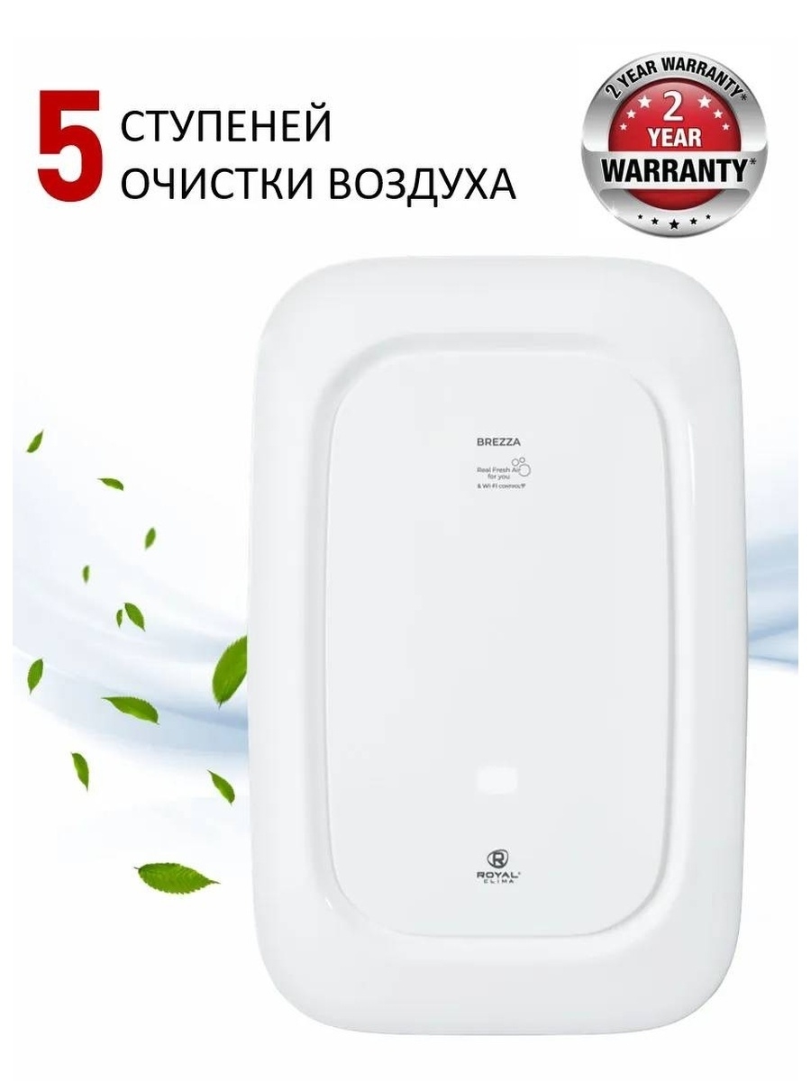 Royal 150 lux. Royal clima Lux 150. Бризер Royal clima RCB 150 Lux. Royal clima Brezza RCB 150 Lux. RCB 150 Lux приточно-очистительный комплекс Royal clima.