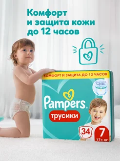 Подгузники трусики 7 размер 17+ кг 34 шт