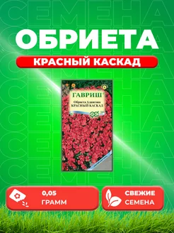 Обриета Адансона Красный каскад 0,05г Альпийская