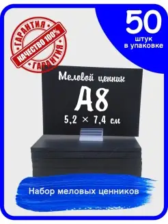 Ценники черные меловые А8 ценники пластиковые