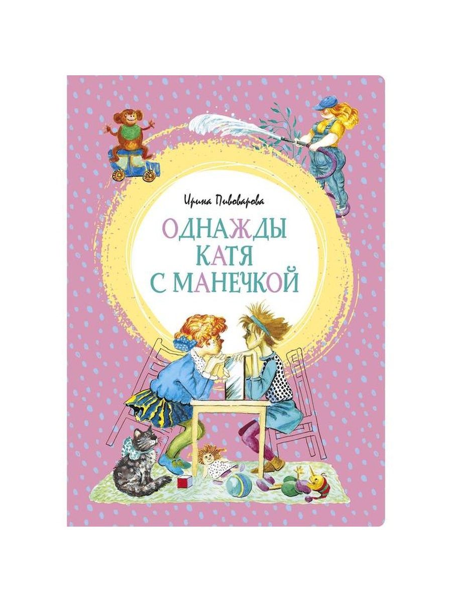 Однажды катя с манечкой