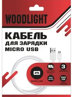 Кабель Micro USB для быстрой зарядки телефона 1 метр