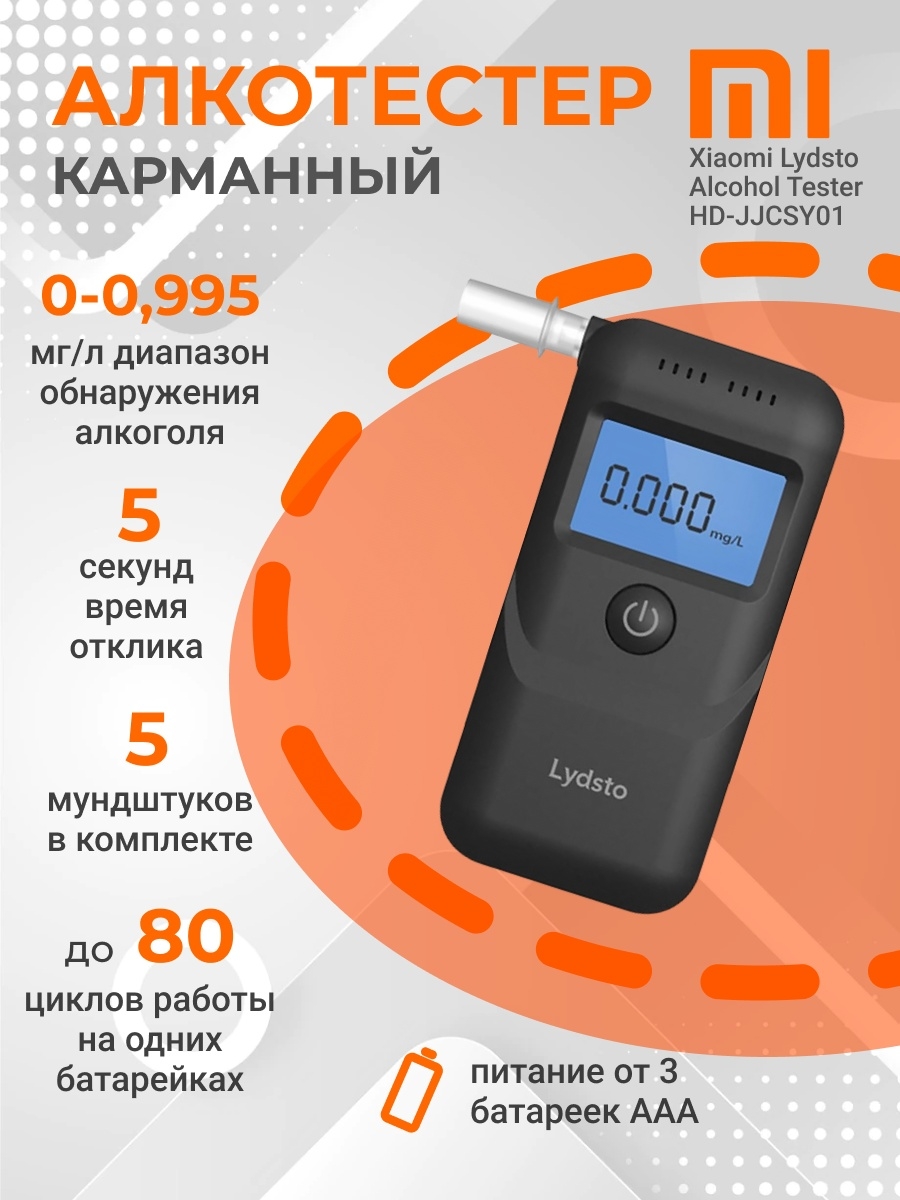 Xiaomi lydsto alcohol. Алкотестер Xiaomi lydsto. Алкотестер Xiaomi lydsto alcohol Tester. Алкотестер цифровой карманный Xiaomi lydsto alcohol Tester.