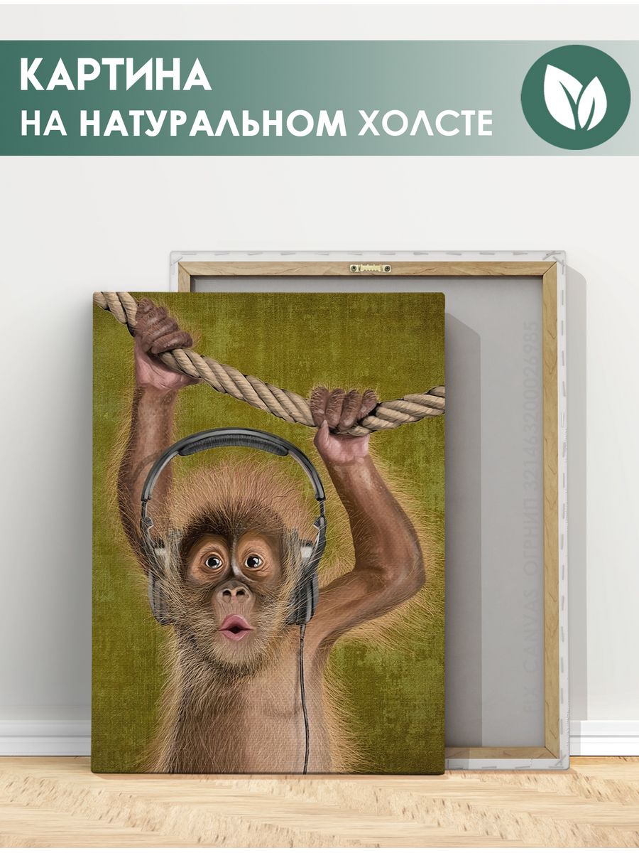 Интерьерные картины обезьяны