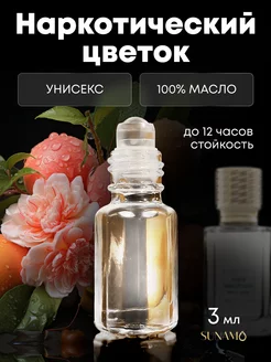 Масляные духи Наркотический Цветок Narcotique Fleur