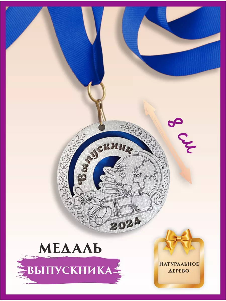 Медали для работников детского сада