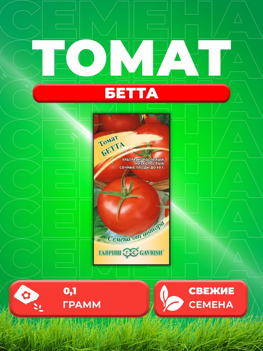 Гавриш томат Бетта