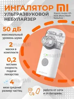 Ингалятор паровой небулайзер Andon Mash Nebulizer