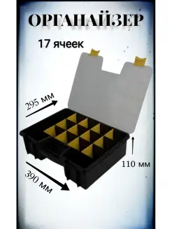 бокс органайзер 17 ячеек