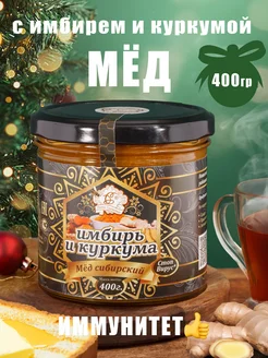 Мед гречишный с имбирем и куркумой 400 г