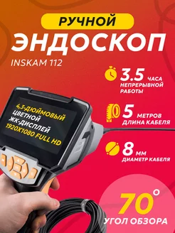 Ручной эндоскоп 112 с LCD экраном 4.3 дюйма 1080P, 5м