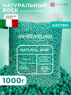 Воск для депиляции в гранулах пленочный 1000гр